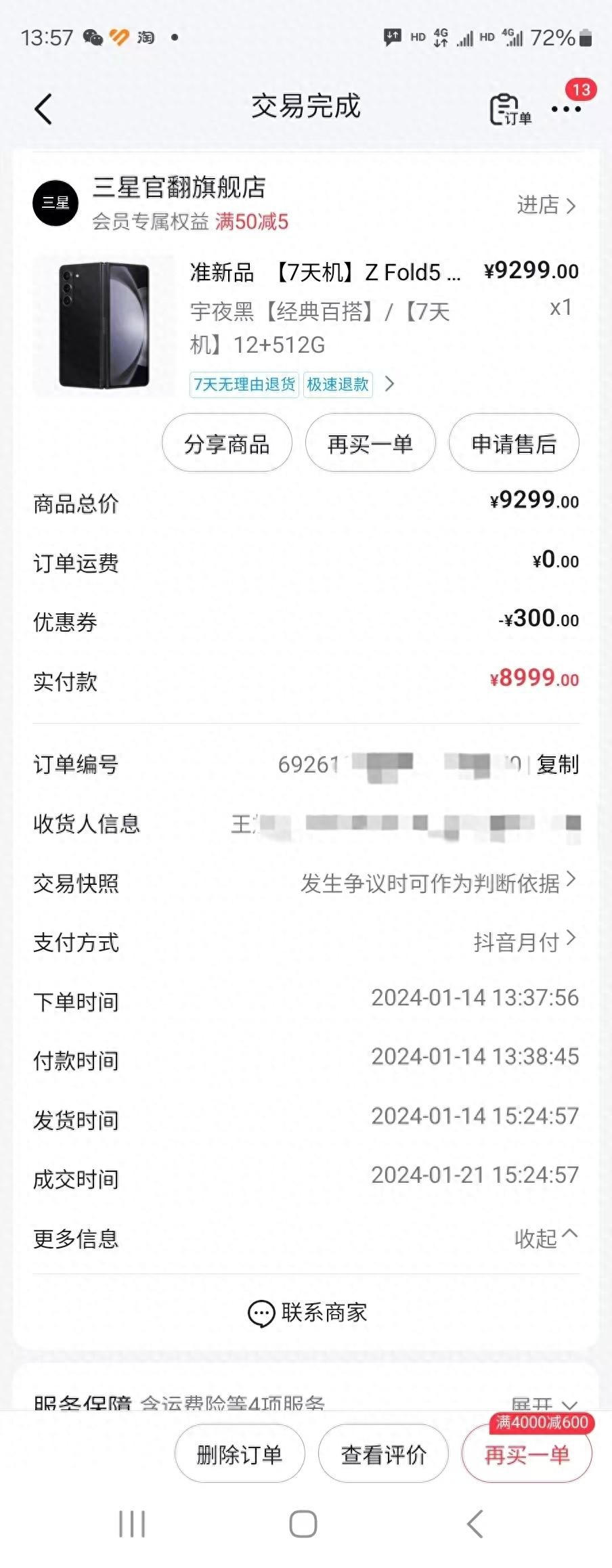三星“七天机”质保期内屏幕漏液被要求自费维修,商家:系人为损坏(图1) 三星客服售后维修中心_抖音三星官翻旗舰店投诉_三星官翻机售后服务