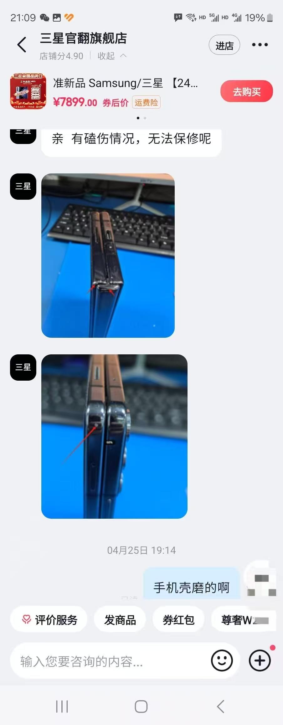 三星“七天机”质保期内屏幕漏液被要求自费维修,商家:系人为损坏(图2) 三星客服售后维修中心_抖音三星官翻旗舰店投诉_三星官翻机售后服务