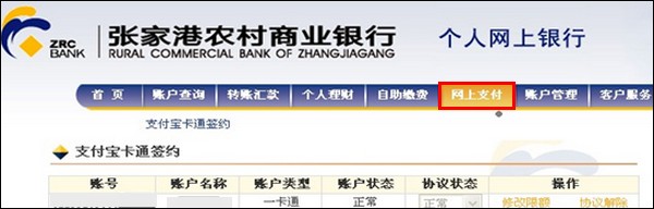 支付宝张家港农商行快捷支付(卡通)如何修改支付限额(图1) 支付宝张家港农商行快捷支付(卡通)如何修改支付限额