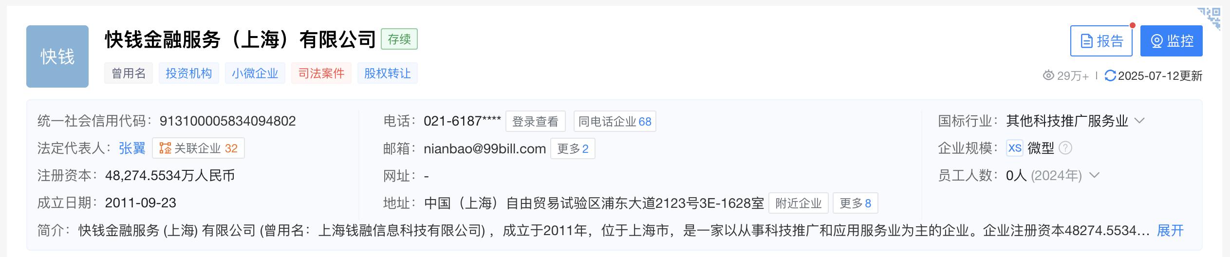 万达快钱客户服务岗_中国儒意快钱金融股权转让_快钱金融估值分析