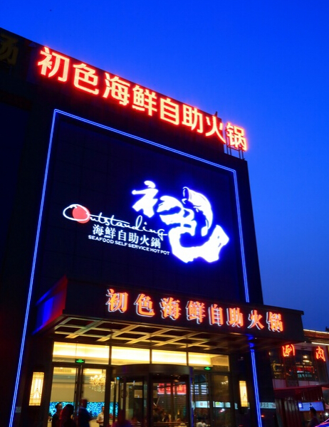 又到一年蟹肥时(图1) 北京大闸蟹推荐_北京海鲜自助餐厅_上海什么海鲜自助火锅好