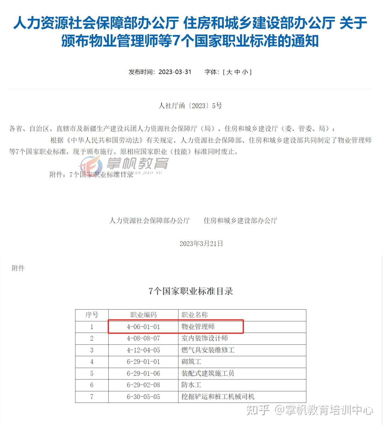 一文带你读懂物业管理师职业技能等级证!考证要趁早!(人社国网查询)(图1) 物业管理师职业技能等级证书_物业管理师考试报名条件_物业公司交房方案