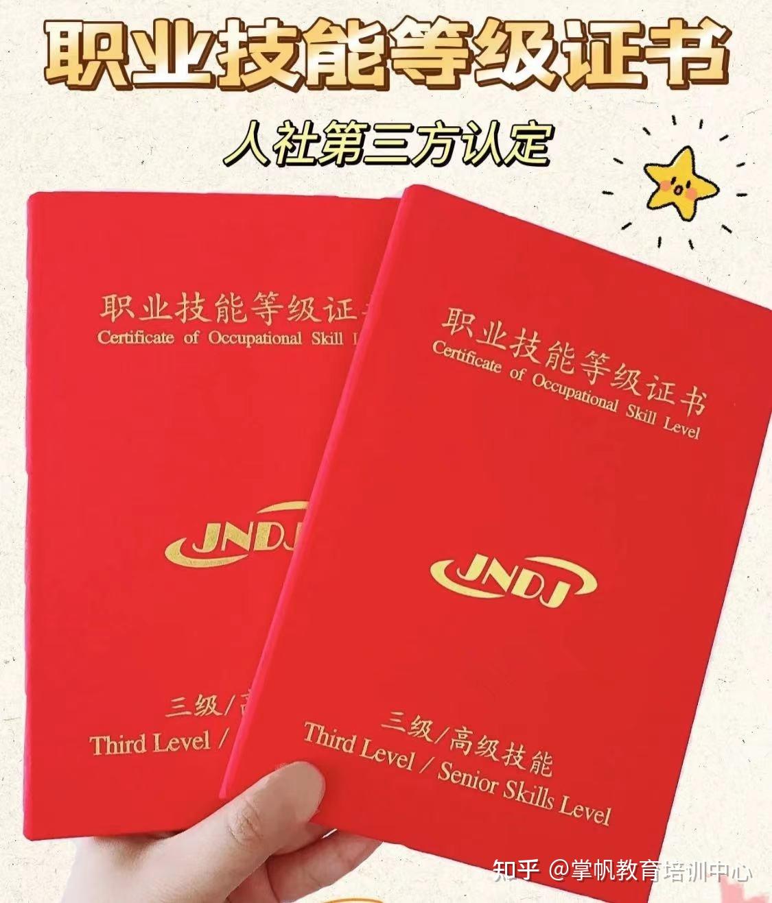 一文带你读懂物业管理师职业技能等级证!考证要趁早!(人社国网查询)(图3) 物业管理师职业技能等级证书_物业公司交房方案_物业管理师考试报名条件