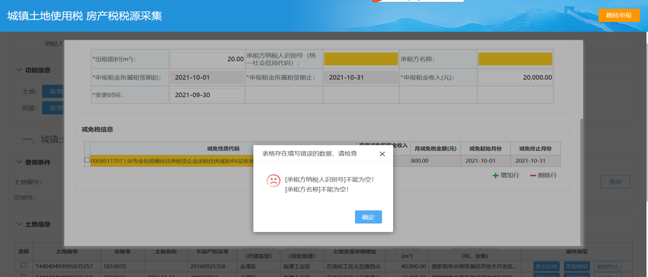 广东省住房租赁税收优惠政策_住房租赁税收政策操作指引_企业房屋出租税费