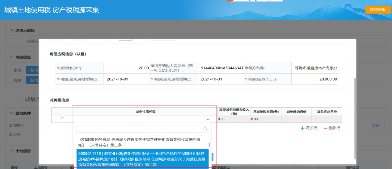 广东省住房租赁税收优惠政策_住房租赁税收政策操作指引_企业房屋出租税费