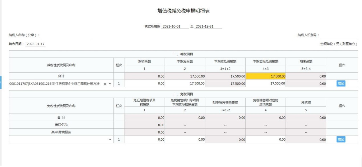 广东省住房租赁税收优惠政策_企业房屋出租税费_住房租赁税收政策操作指引