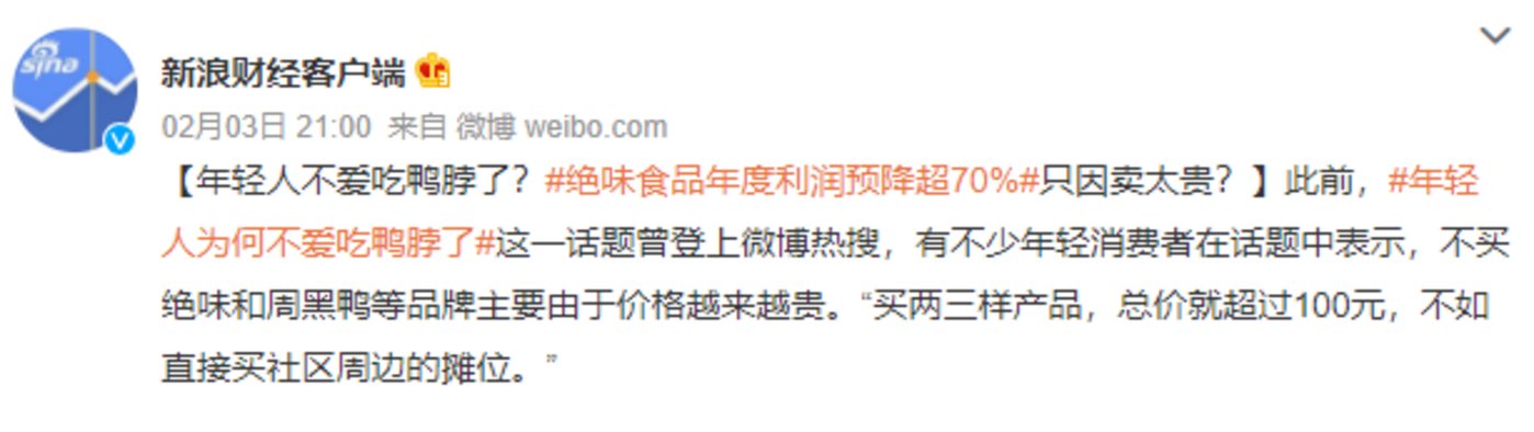 休闲卤味“三剑客”剑断了?净利润下跌九成,周黑鸭寻找新“卤”(图2) 代理卤三国卤味_周黑鸭业绩下滑_绝味食品经营模式