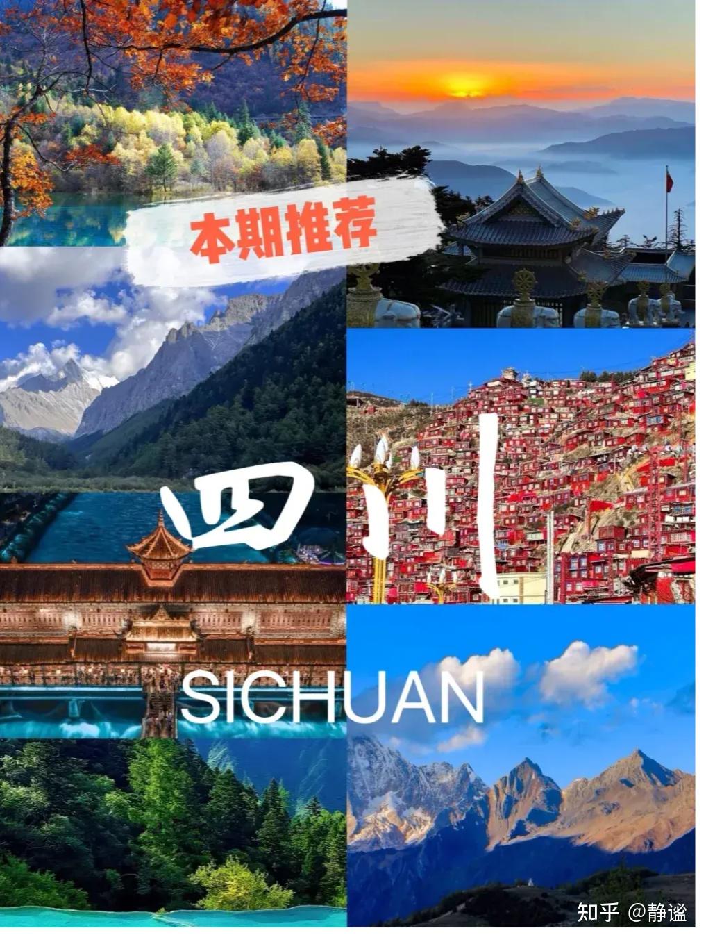 四川汽车客运票务官网_四川自由行路线_四川旅游攻略