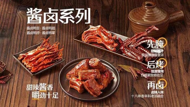 好原料造就好味道,良品铺子联合久久丫共建卤味研发中心(图5) 良品铺子久久丫联合研发中心合作_代理卤三国卤味_良品铺子久久丫卤味研发中心