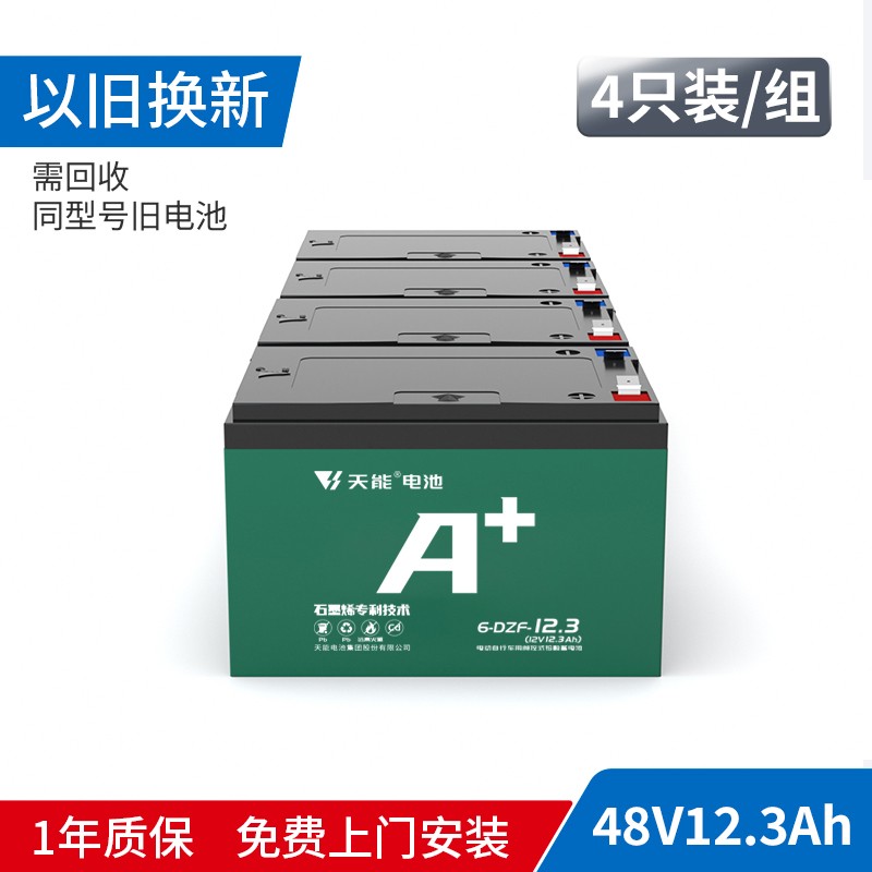 天能电动车电池价格60v_天能电池A+系列48V60V72V电动车石墨烯电池二轮三轮车电瓶车铅酸电池_天能电池A+系列48V60V72V电动车石墨烯电池促销活动