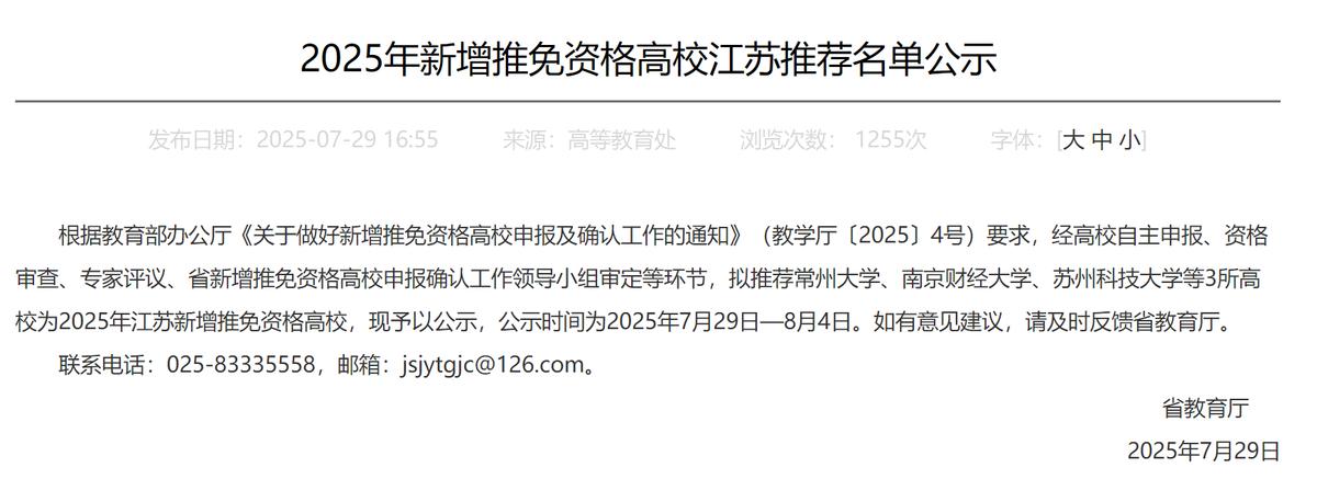 从江苏省高校优势学科建设工程三期项目名单,推断新增推免高校(图5) 江苏科技大学博士点_江苏省高校优势学科建设工程三期项目_新增推免高校名单