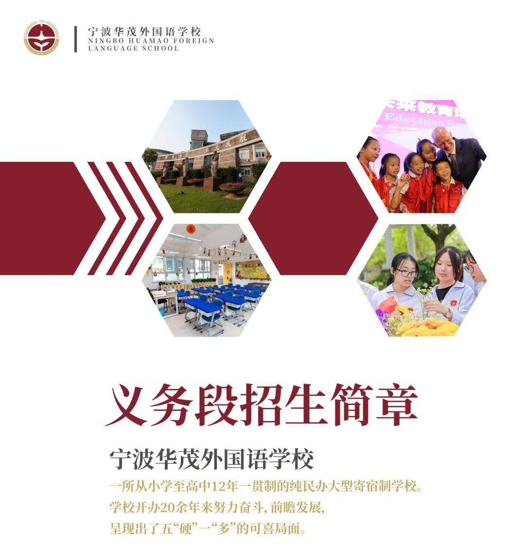 宁波华茂外国语学校招生简章_宁波至诚学校初中部招生_宁波兴宁中学学费