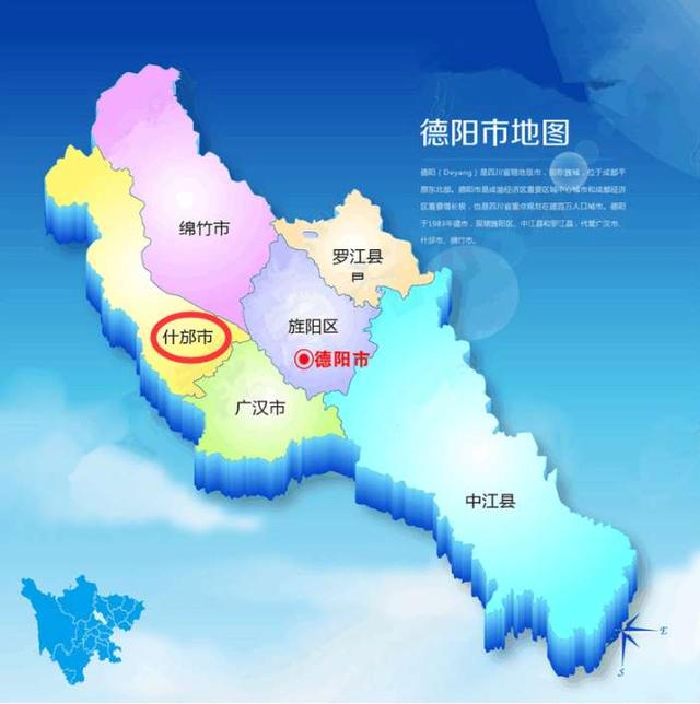 什邡地名由来解读_什邡历史沿革_什邡到德阳汽车时刻表