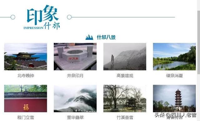 什邡市旅游景点介绍_什邡到德阳汽车时刻表_什邡市历史沿革