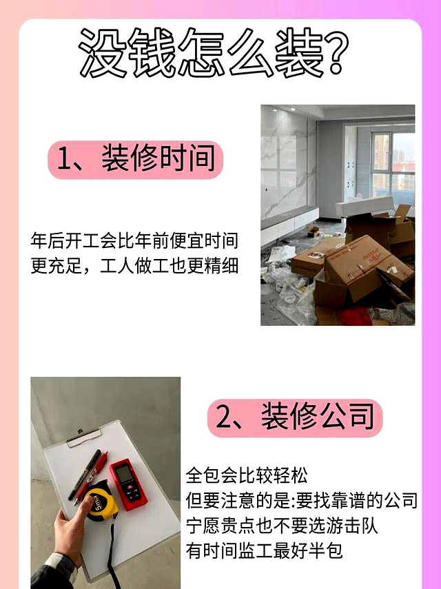 10万装完100平!全靠这21个“抠门”思路,装修公司都劝我别外传(图5) 100平房子装修设计图_10万装完100平_装修公司利润空间