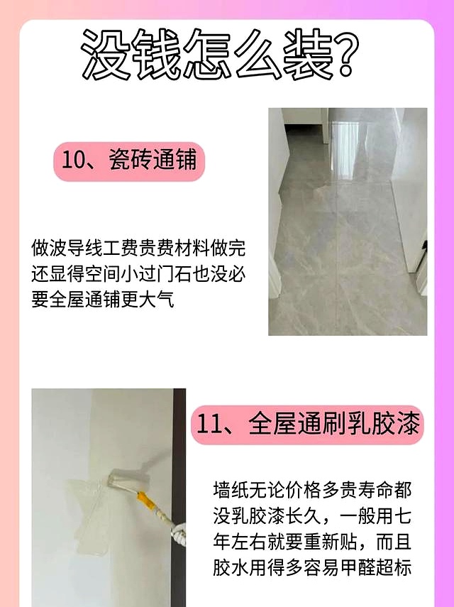 10万装完100平!全靠这21个“抠门”思路,装修公司都劝我别外传(图10) 10万装完100平_装修公司利润空间_100平房子装修设计图