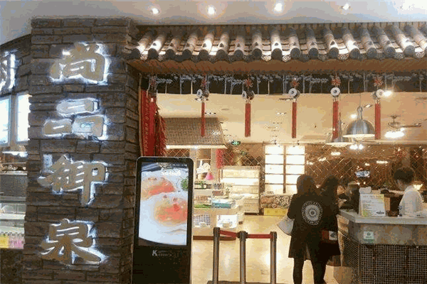 尚品御泉韩式自助烤肉加盟(图3) 尚品御泉韩式自助烤肉