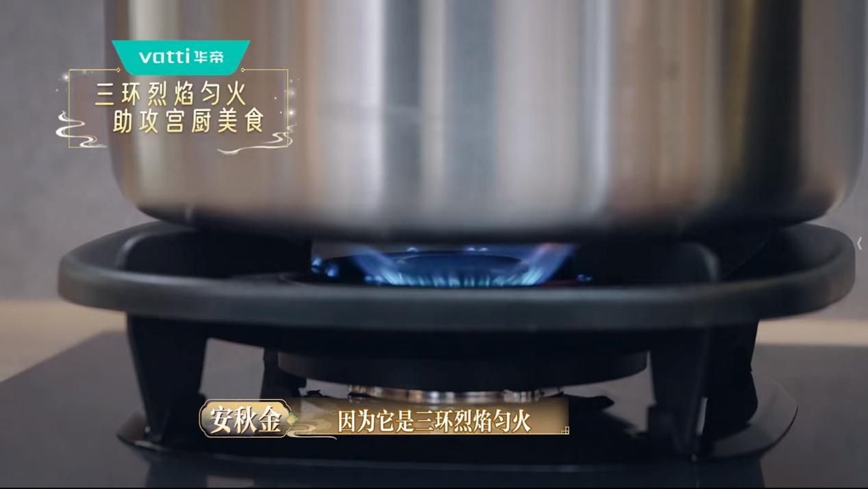 于正邀你“穿越”吃御膳!华帝又在微综艺里把“国潮”玩出花(图2) 宫廷风云尚食技能_宫厨尚食 复刻宫廷御膳 华帝新中式厨房