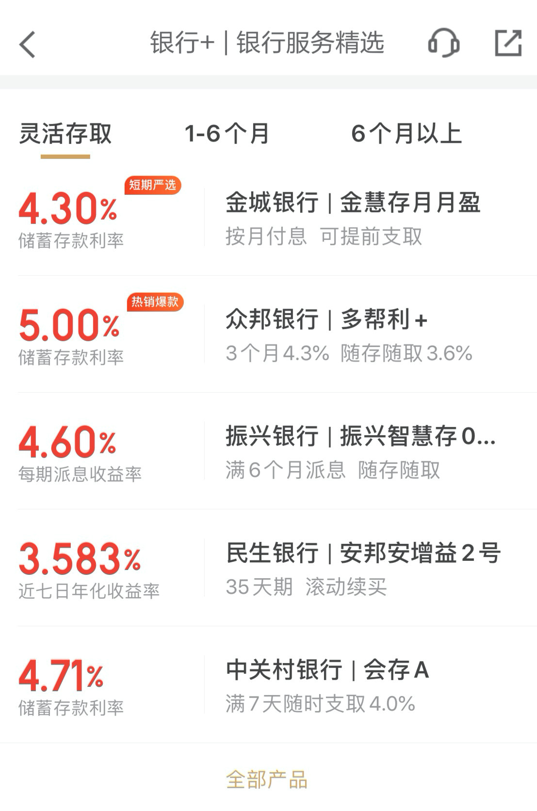 高收益定期存款产品_银行理财产品收益计算_银行精选定期存款