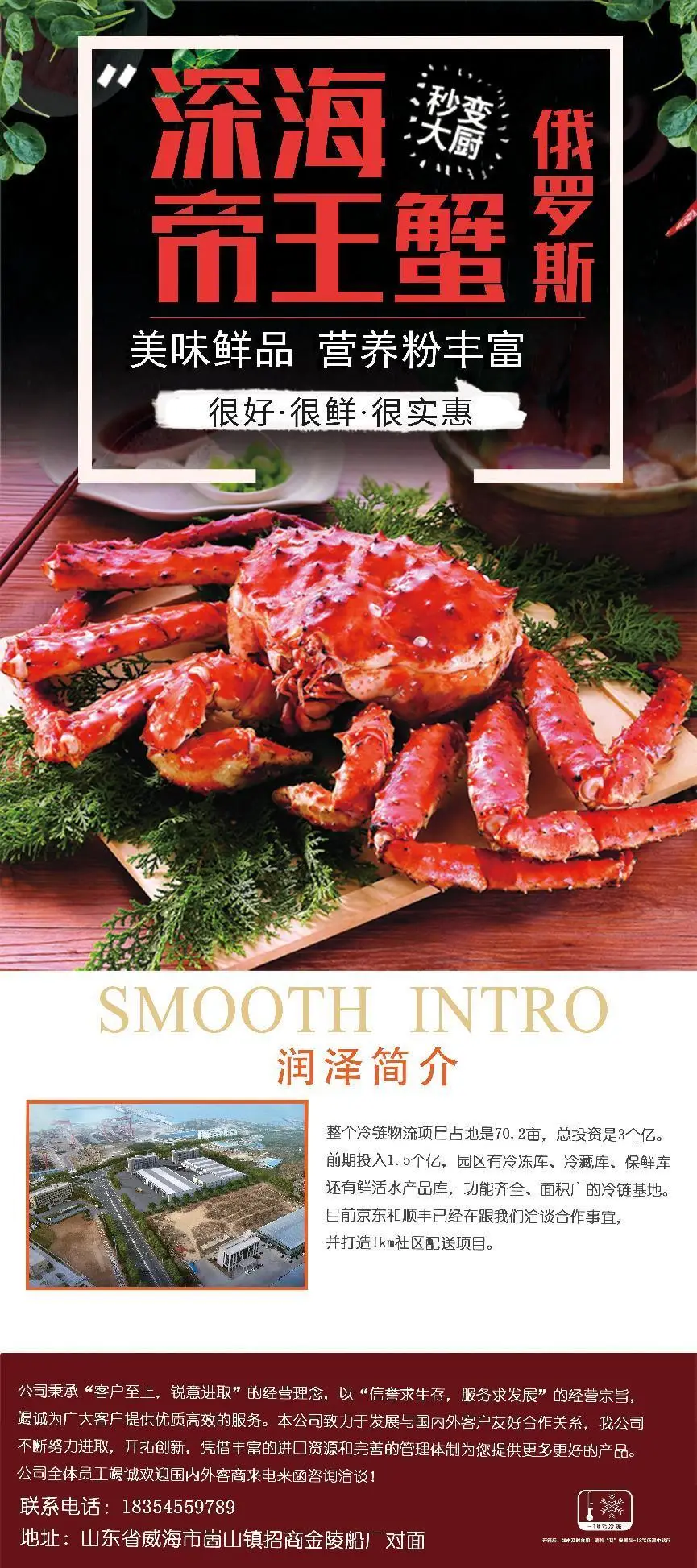 威海海鲜入京丨名优水产品北京市场推介会12月6日上午在京举办(图12) 京深海鲜批发市场地址_威海海鲜企业推介会_京深海鲜市场名优水产品推介会