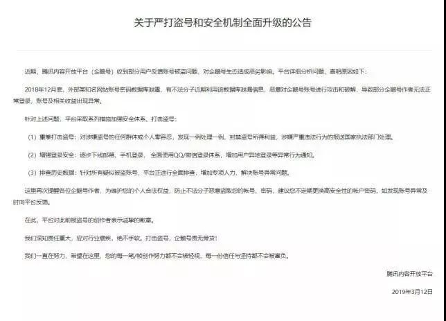 企鹅号盗号安全机制_做号黑产产业链_企鹅号收益