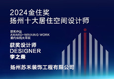 2025扬州装修公司口碑排名(扬州别墅装修)(图5) 扬州装修公司_扬州市别墅装修公司排名_扬州市装修公司口碑排名