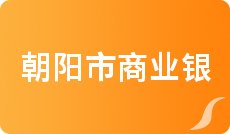 朝阳市商业银行定期存款利率表2022一览_渤海银行封闭式固定收益型人民币理财产品怎么样收益率如何计算_银行理财产品收益计算
