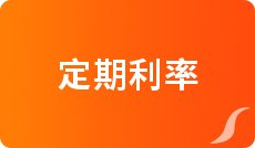 银行理财产品收益计算_朝阳市商业银行定期存款利率表2022一览_渤海银行封闭式固定收益型人民币理财产品怎么样收益率如何计算