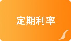 朝阳市商业银行定期存款利率表2022一览_银行理财产品收益计算_渤海银行封闭式固定收益型人民币理财产品怎么样收益率如何计算