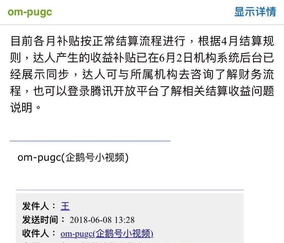 “欠薪”门后:企鹅号及天汇星娱详解短视频补贴(图2) 微视欠薪纠纷 企鹅号达人计划 补贴标准争议_企鹅号收益