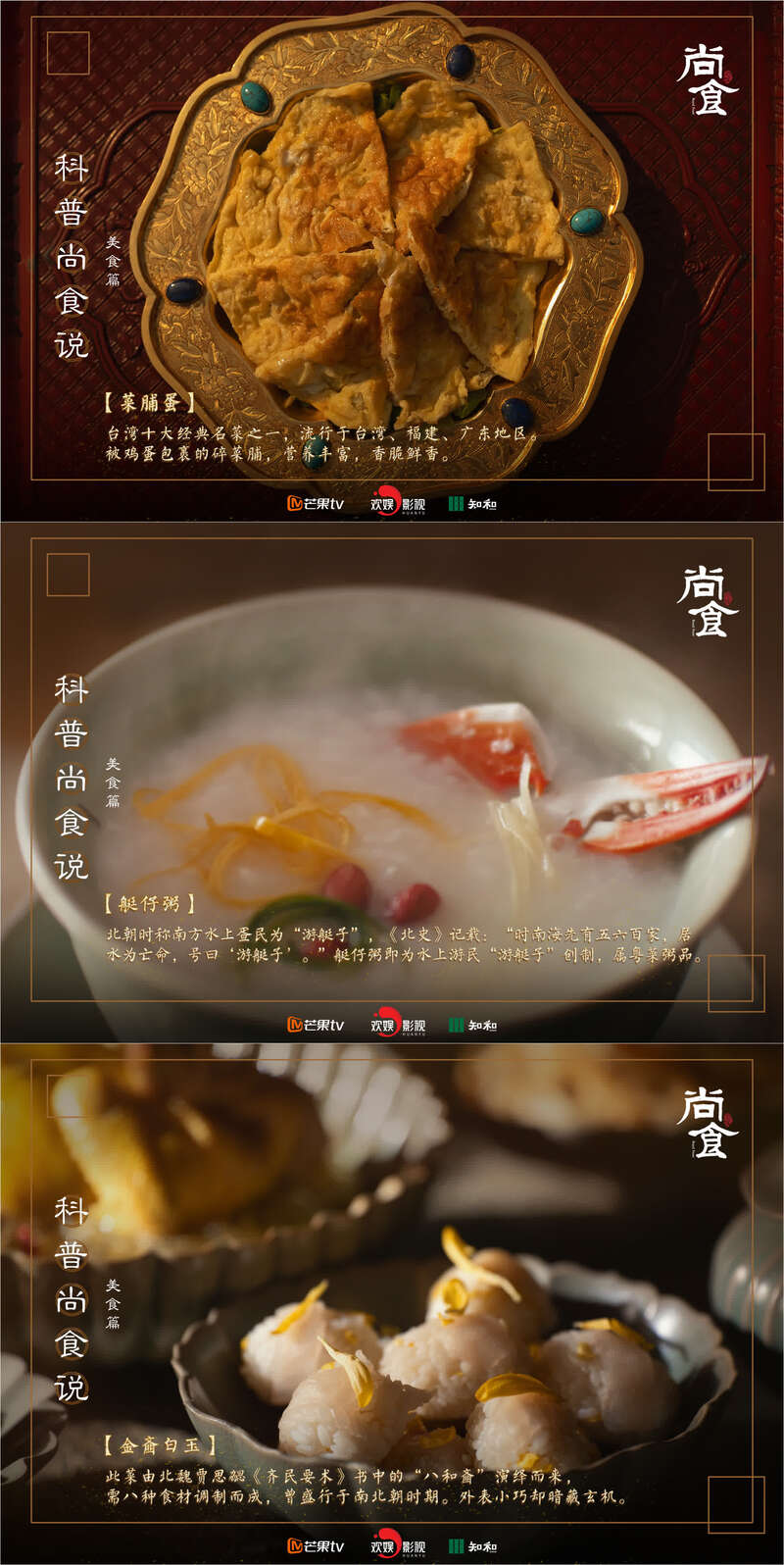 《辋川图》成食雕冷盘,这部剧为什么这么“好吃”(图3) 宫廷风云尚食技能_电视剧尚食 真实做菜 拍摄过程