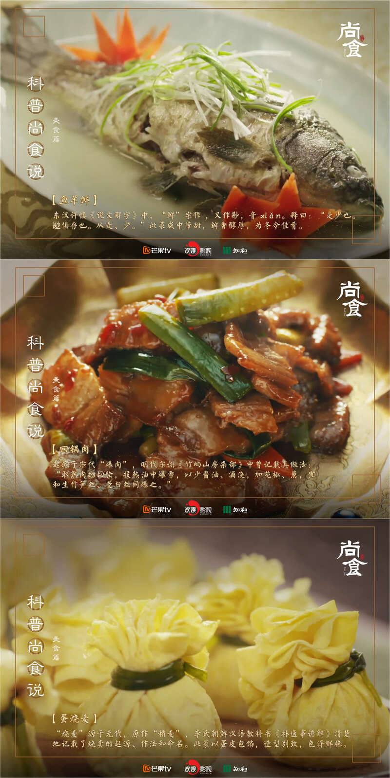 《辋川图》成食雕冷盘,这部剧为什么这么“好吃”(图4) 电视剧尚食 真实做菜 拍摄过程_宫廷风云尚食技能