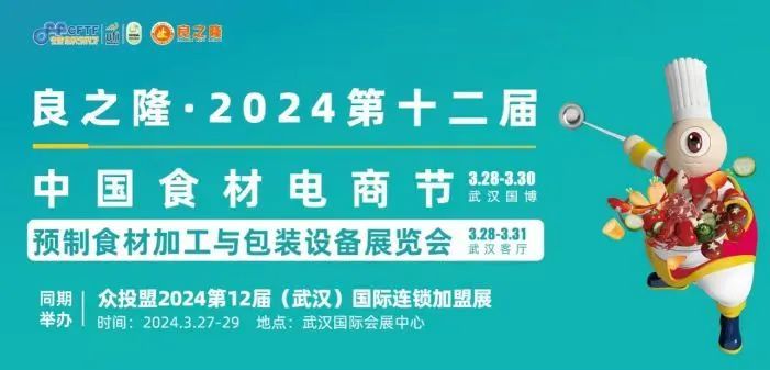2024如何打造爆款菜?这些新食材即将引爆龙年餐饮(图2) 厨师行业预制菜趋势_重庆团购网美食_食材电商节预制菜展会