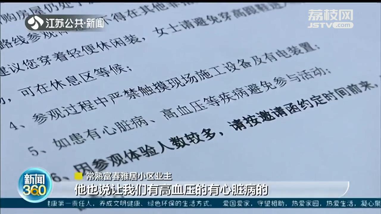 高血压心脏病不宜去看房?常熟富春雅居业主:看了精装修新家,差点要晕过去(图2) 常熟富春雅居业主虚假宣传质疑_即将交付新房装修缩水纠纷_常熟装潢公司招聘