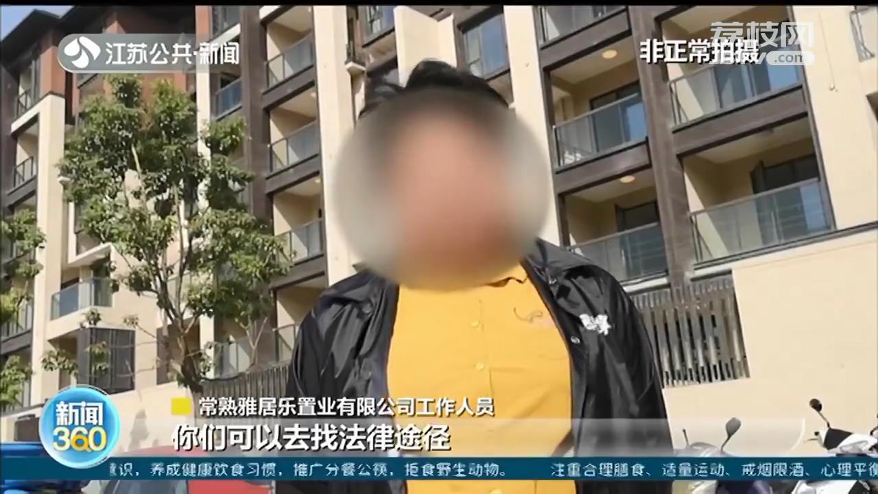 高血压心脏病不宜去看房?常熟富春雅居业主:看了精装修新家,差点要晕过去(图7) 常熟富春雅居业主虚假宣传质疑_即将交付新房装修缩水纠纷_常熟装潢公司招聘