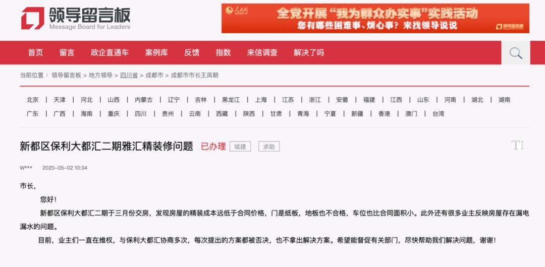 成都万科城市花园跃层_保利地产成都交房质量问题_成都保利大都汇新房层高1.3米