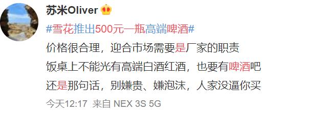 一般听装雪花啤酒价格_华润雪花醴高端啤酒_500元一瓶雪花啤酒市场反响