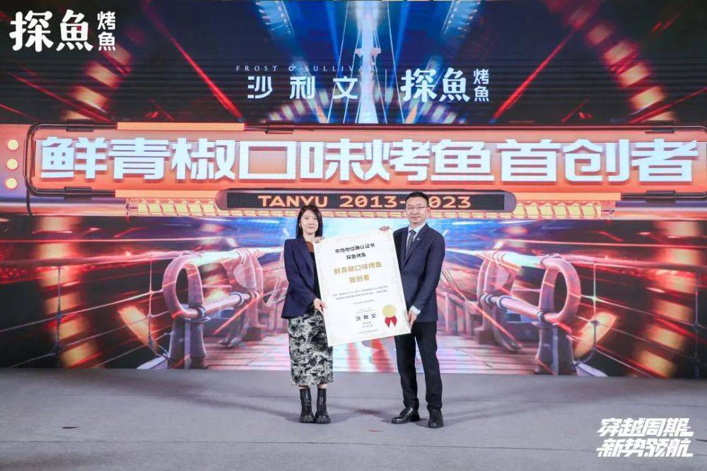 从深圳地标性品牌到布局全球市场,10岁的探鱼愈战愈勇(图3) 探鱼十周年发布会_中国十大烤鱼排行榜_布局全球市场
