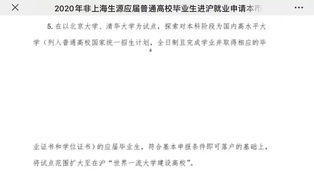 上海内环房价_2020年非上海生源应届毕业生进沪落户评分办法_上海世界一流大学建设高校直接落户政策