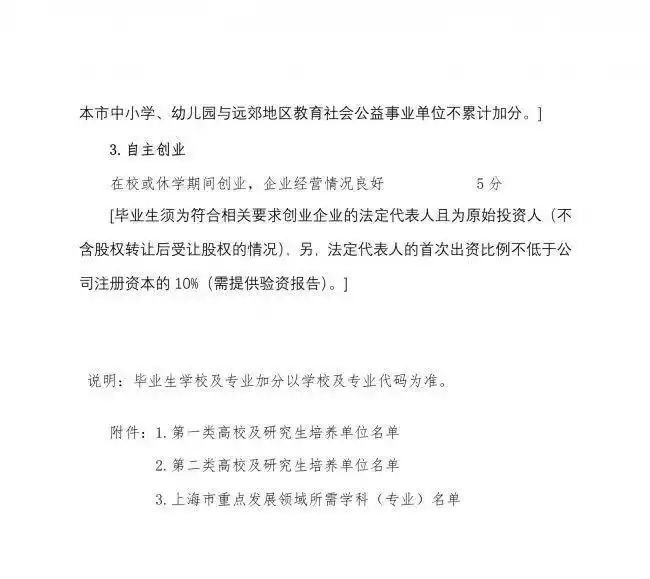 上海世界一流大学建设高校直接落户政策_2020年非上海生源应届毕业生进沪落户评分办法_上海内环房价
