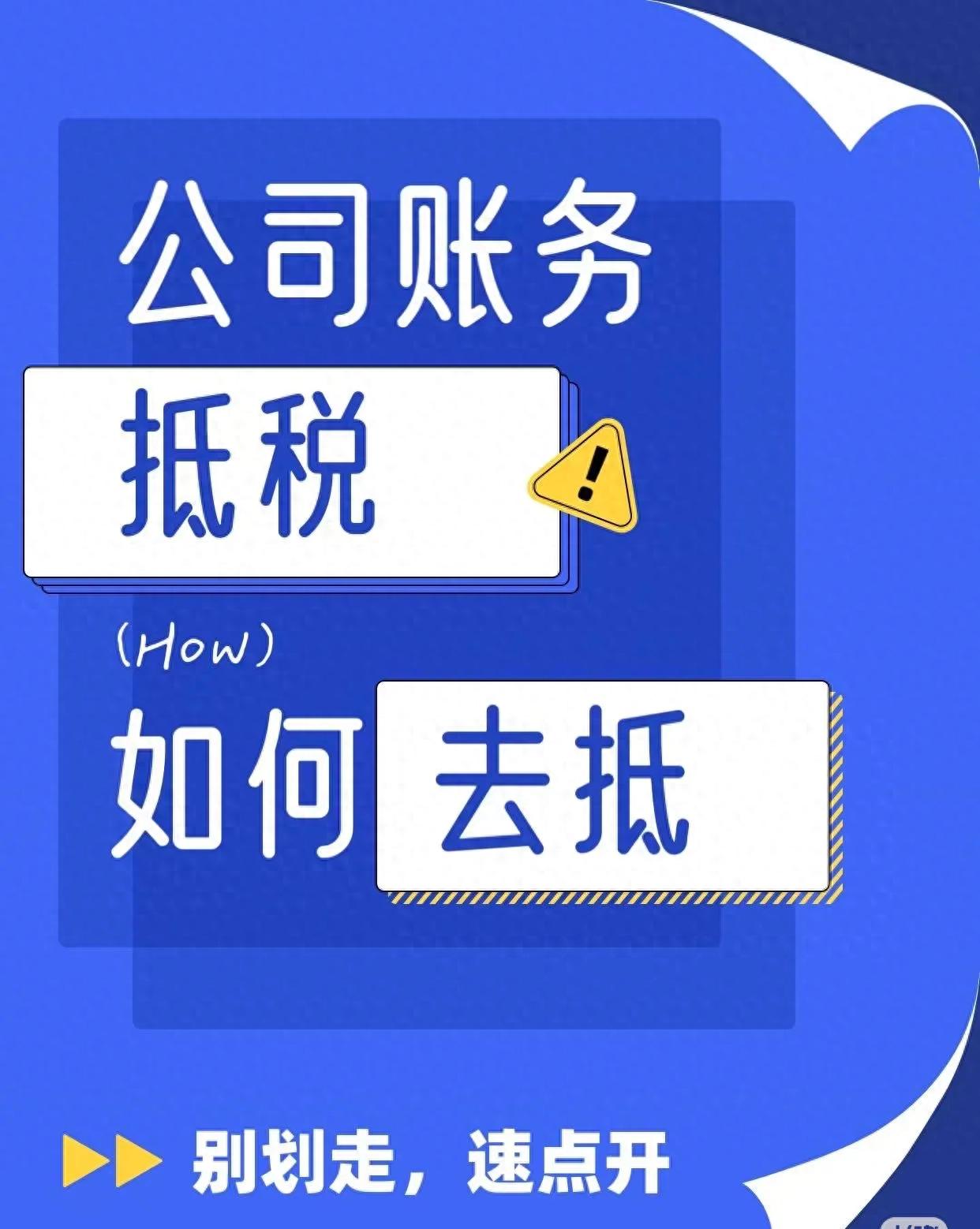 公司账务抵税方法_合法省税技巧_普通发票抵费用