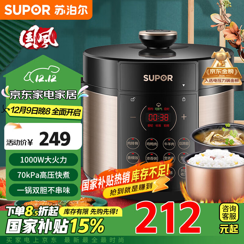 苏泊尔电压力锅选购指南_高压电饭锅炖菜_5L高压锅推荐品牌型号
