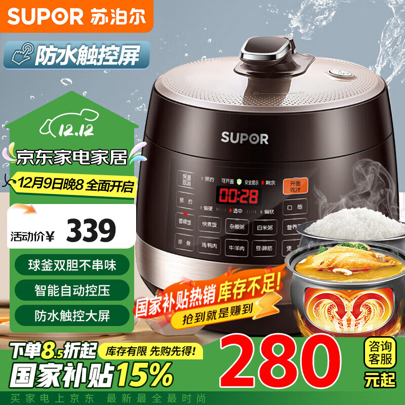 5L高压锅推荐品牌型号_苏泊尔电压力锅选购指南_高压电饭锅炖菜