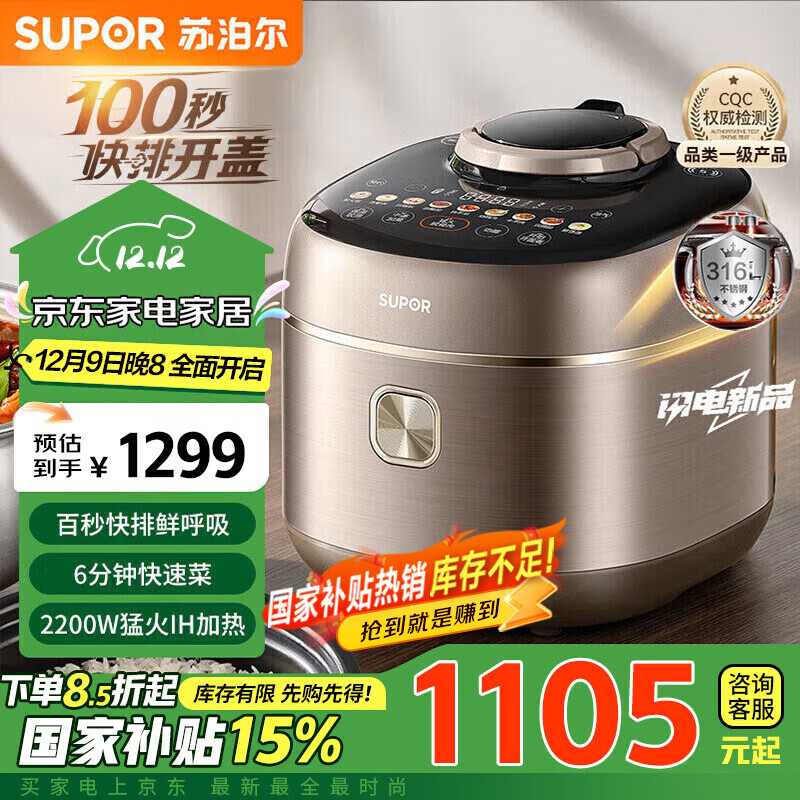 苏泊尔电压力锅选购指南_高压电饭锅炖菜_5L高压锅推荐品牌型号