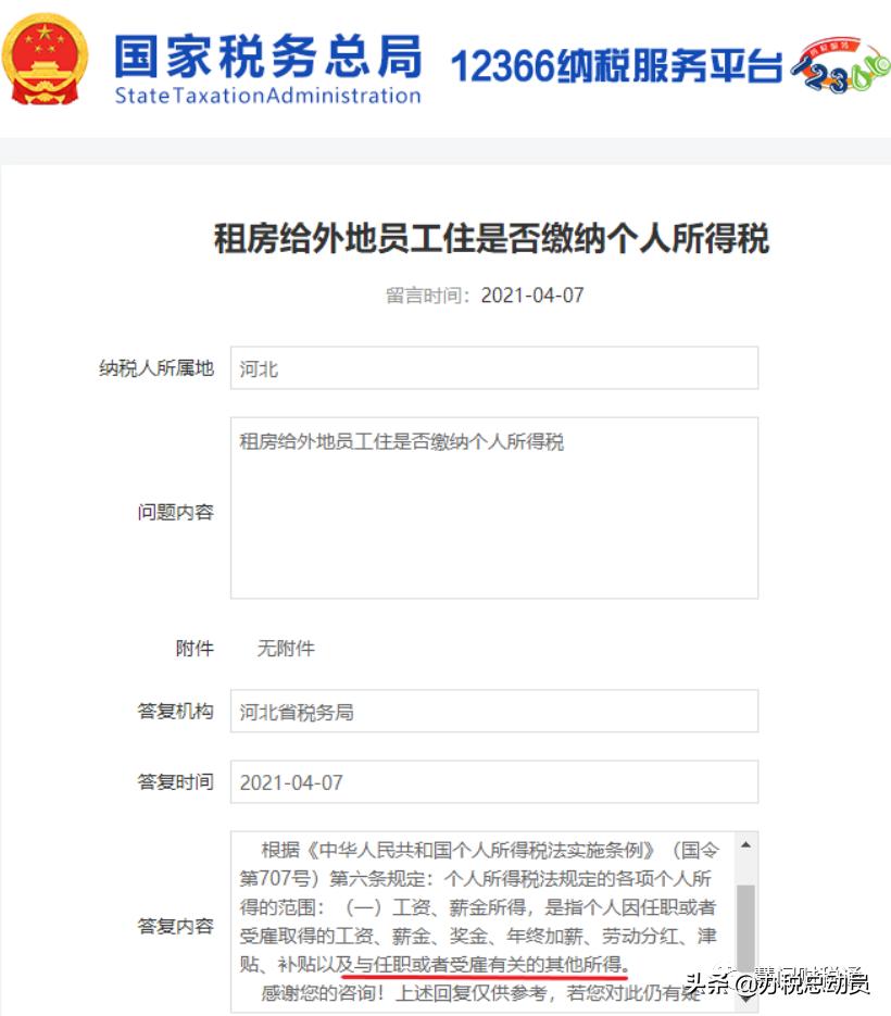 企业为员工租房,是否需要代扣代缴个税?(图2) 企业员工租房个税问题_代扣房租会计分录_企业报销租房发票个税处理