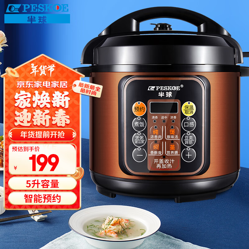 高压电饭锅炖菜_多功能预约高压锅推荐_家用智能预约电压力锅选购指南