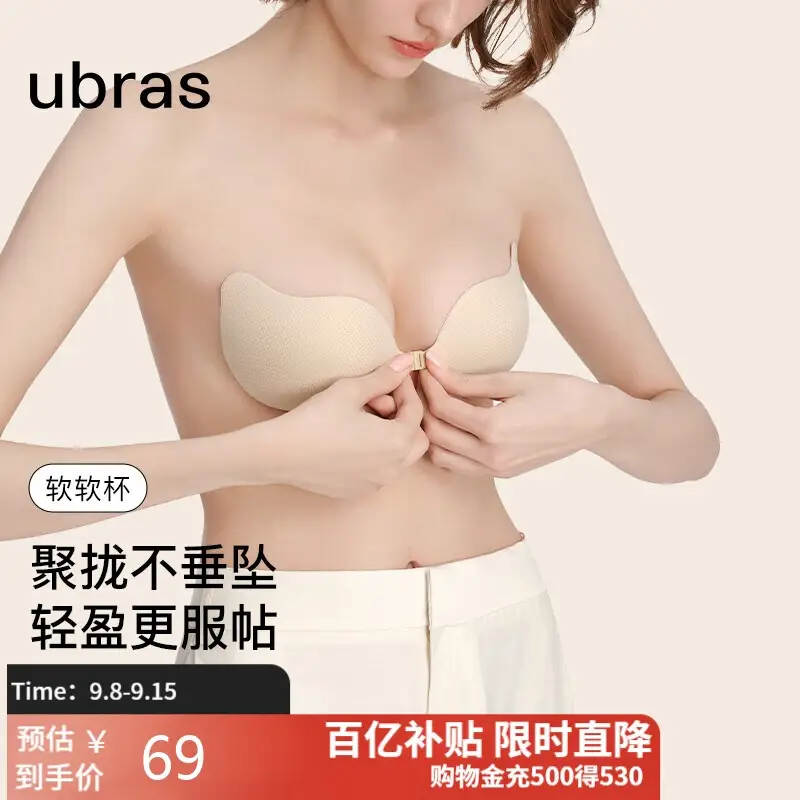 隐形文胸的终极选择,婚纱照必备神器!(图1) 隐形文胸怎么选择_隐形文胸 ubras云柔网眼木瓜杯乳贴胸贴内衣 裸感内衣