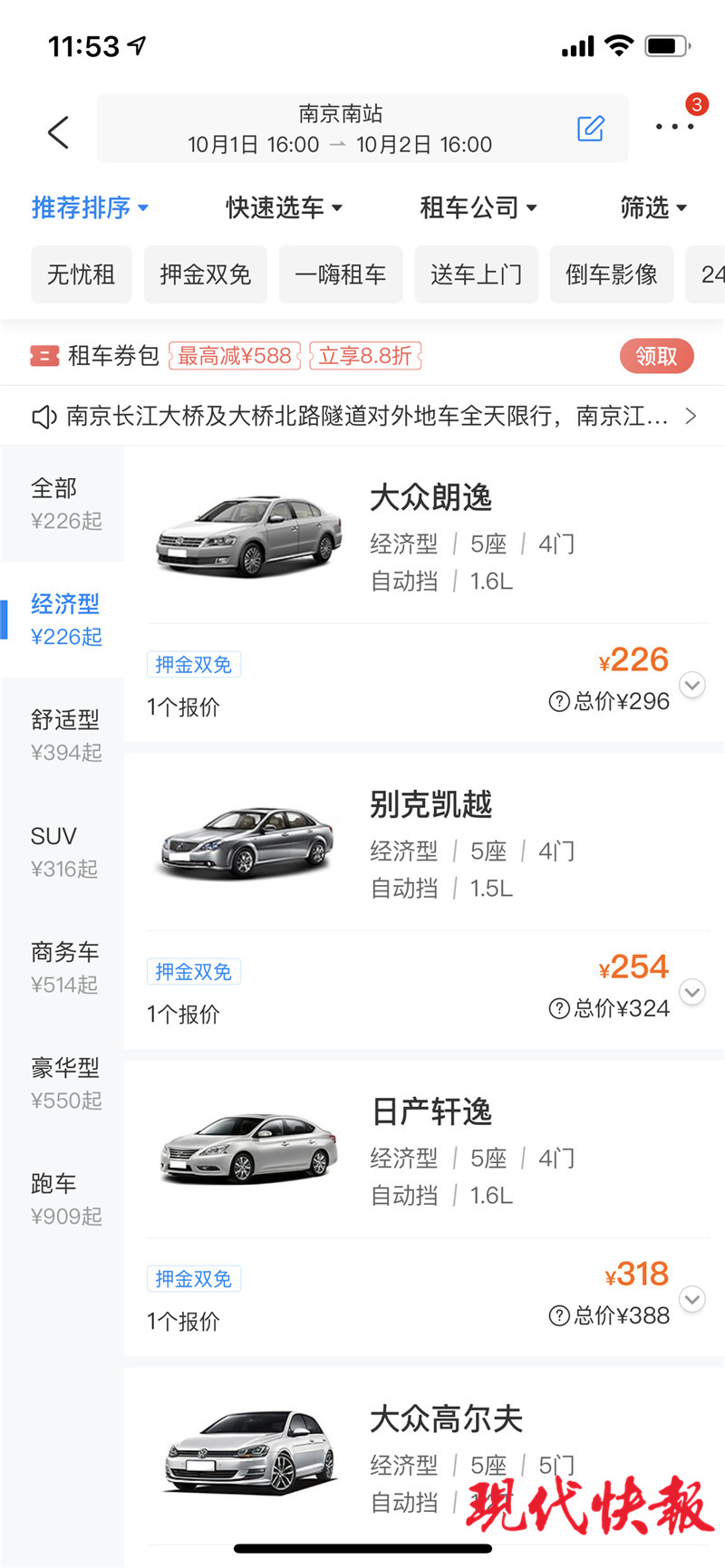 国庆自驾游带火租车市场,南京有些租车平台价格上涨4倍(图2) 南京租车价格_国庆自驾游租车_租车费用多少钱一天