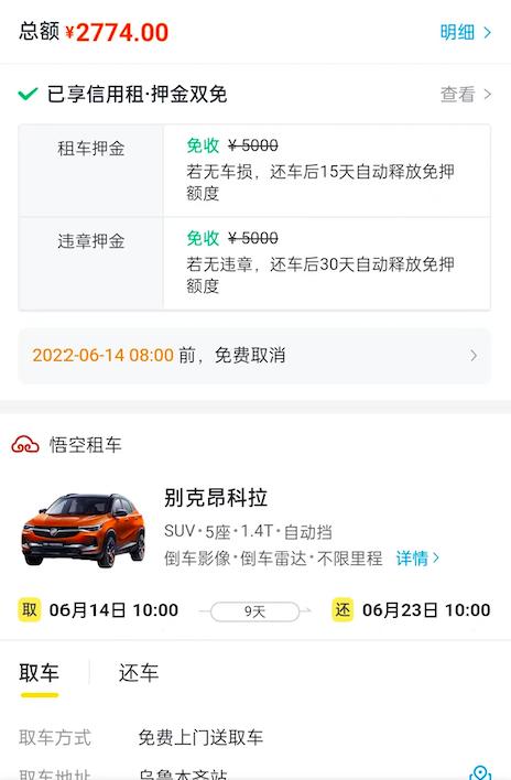 租车自驾新疆,需要准备多少钱?刚花2700元租了一辆昂科拉(图2) 新疆租车费用明细_租车费用多少钱一天_租车自驾新疆人均费用