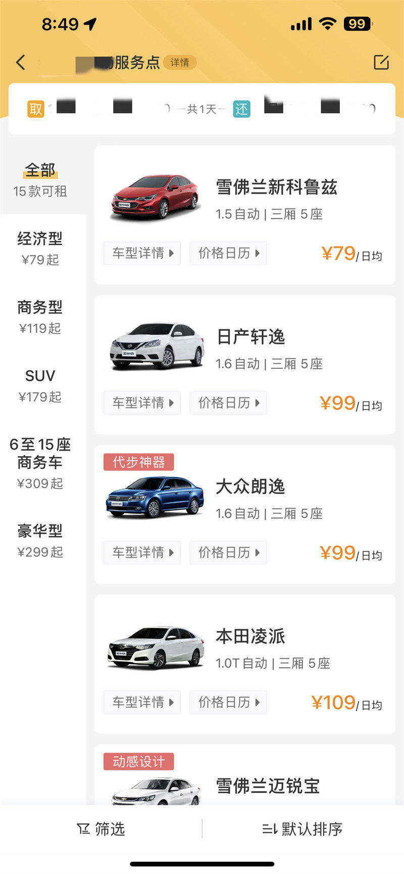 99元租一辆合资车?高速发飘差点吓哭 租车这些坑可别踩!(图1) 租车避雷指南_租车费用多少钱一天_租100元车体验